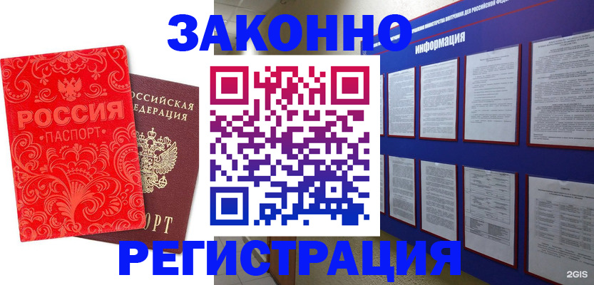 прописка регистрация в Советской Гавани
