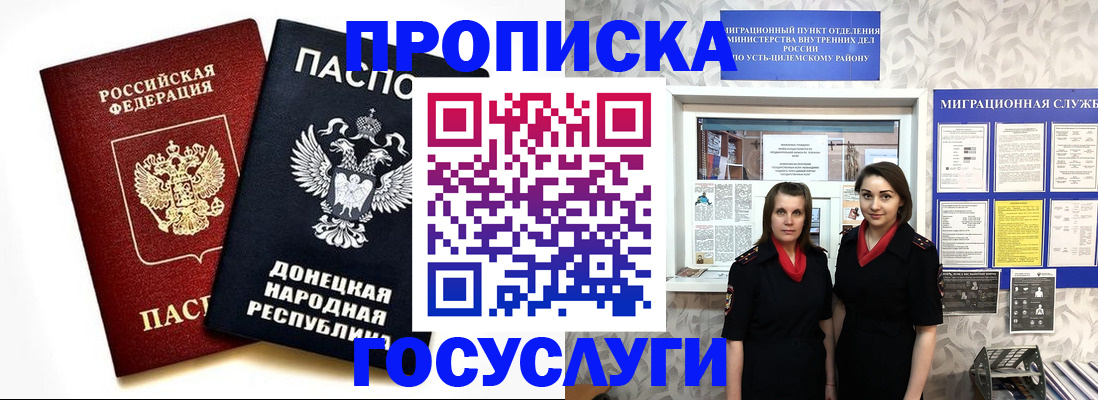 временная регистрация в Советской Гавани