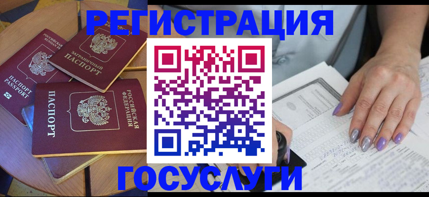 временная регистрация недорого в Советской Гавани