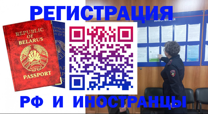 временная регистрация законно в Советской Гавани