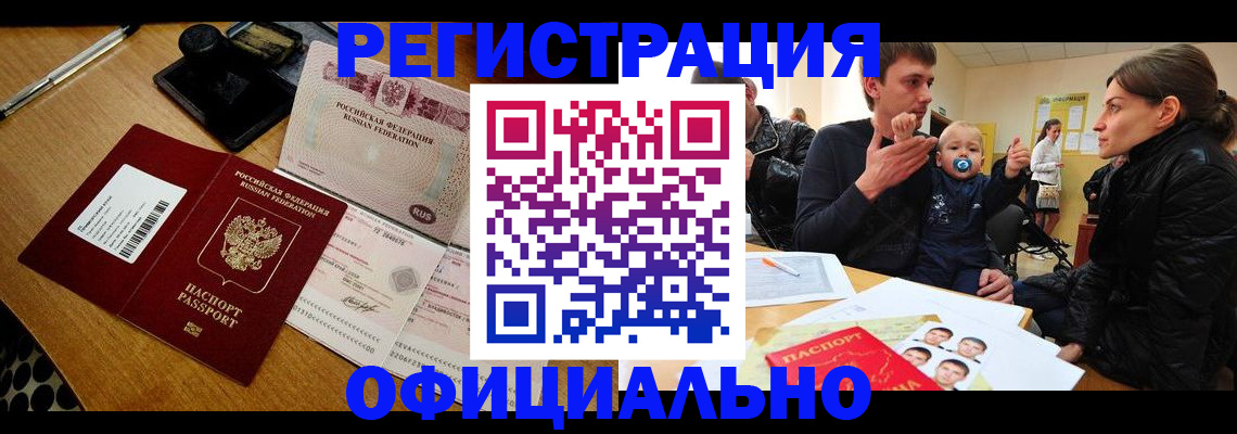 прописка поиск в Советской Гавани