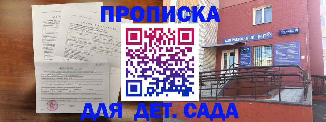 временная регистрация законно в Советской Гавани